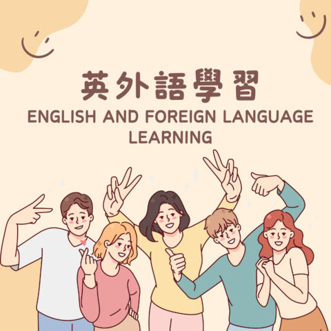 英外華語學習English, Foreign and Mandarin Learning圖片