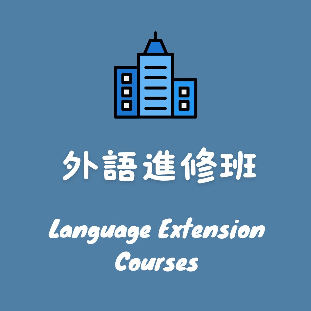 Link to 企業專班 Enterprise class(另開新視窗)